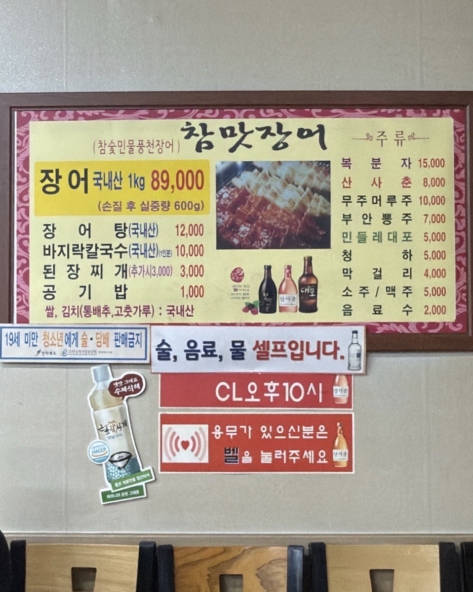 참맛장어 사진 4