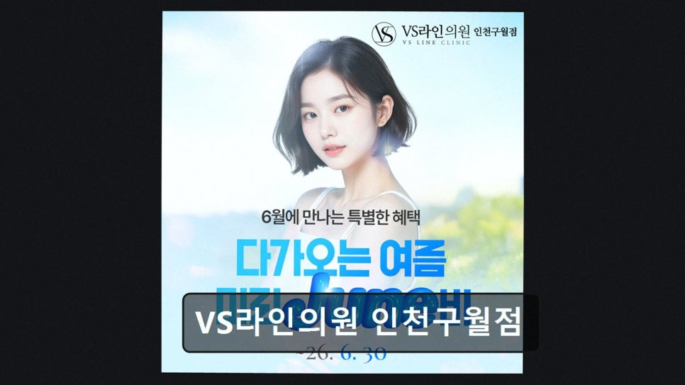 VS라인의원 인천구월점 사진 2