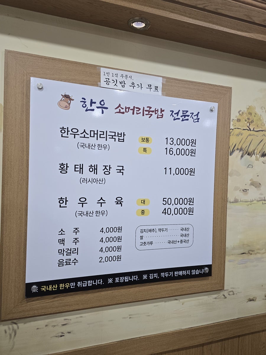 한우소머리국밥 사진 2