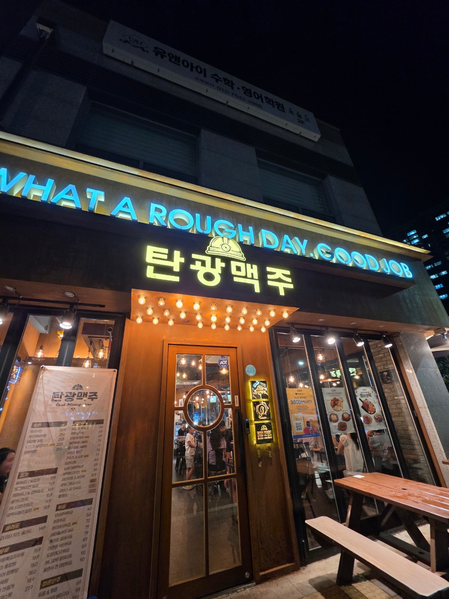 탄광맥주 재송센텀점 사진 3