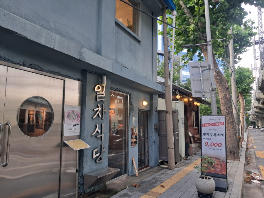 일차식당 사진 4