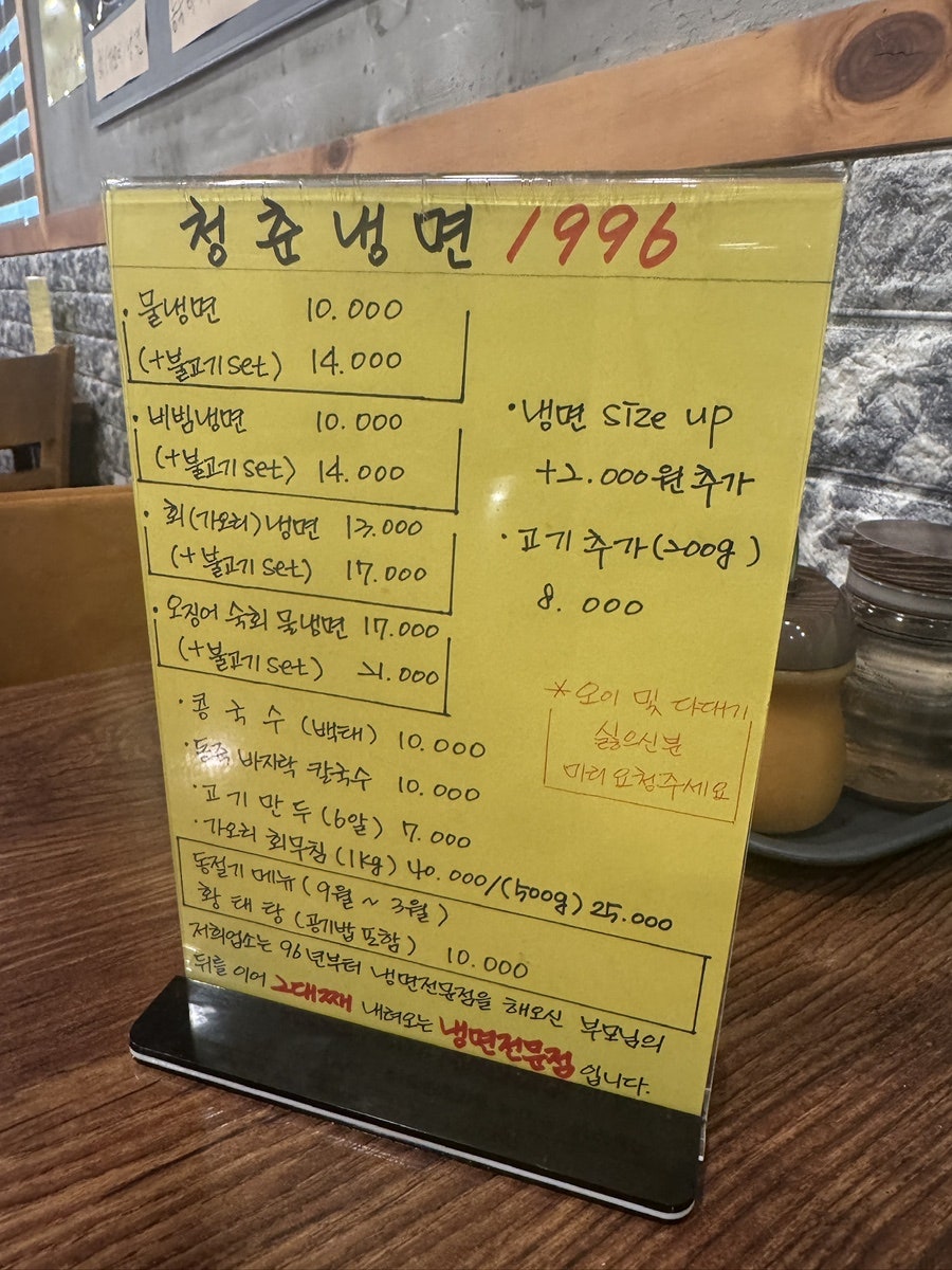 청춘냉면1996 사진 4