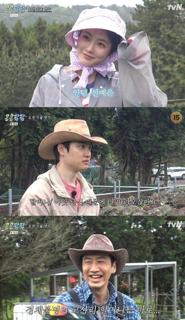 신예은의 '콩콩팜팜' 흑화 케미, 도경수도 당했다