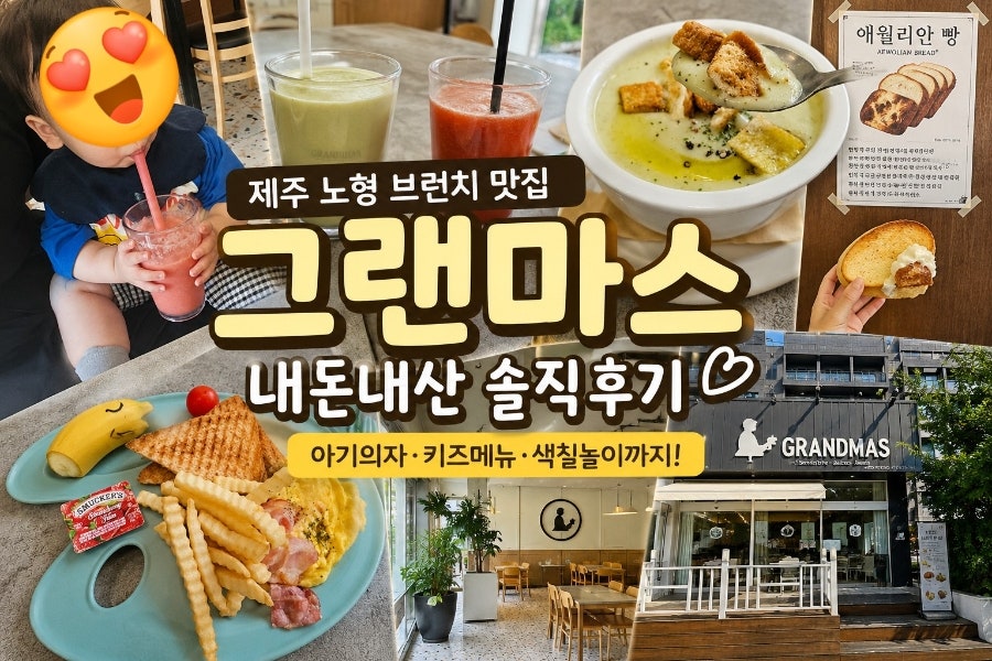 그랜마스 노형점 사진 5