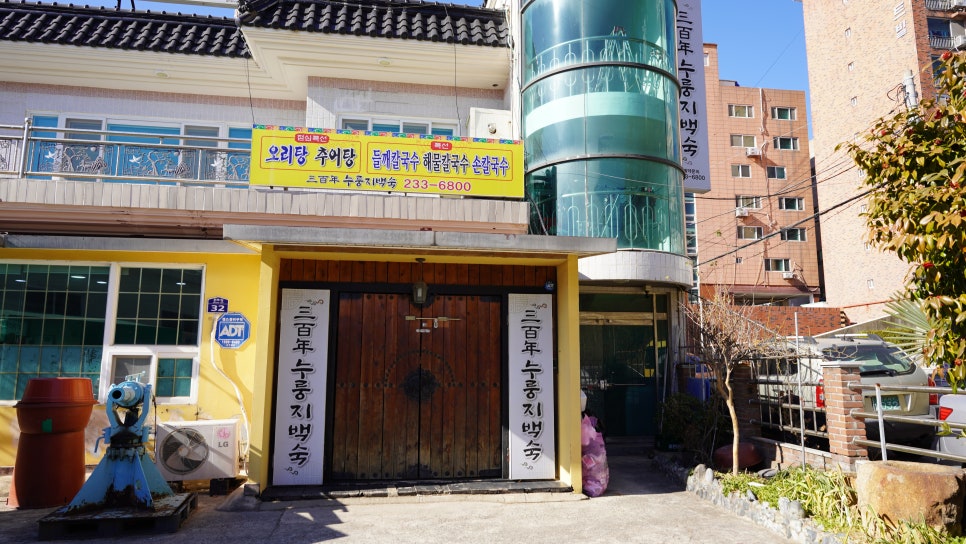 삼백년누룽지백숙 사진 2