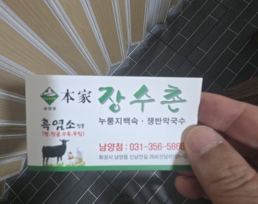 본가장수촌 화성남양점 사진 5