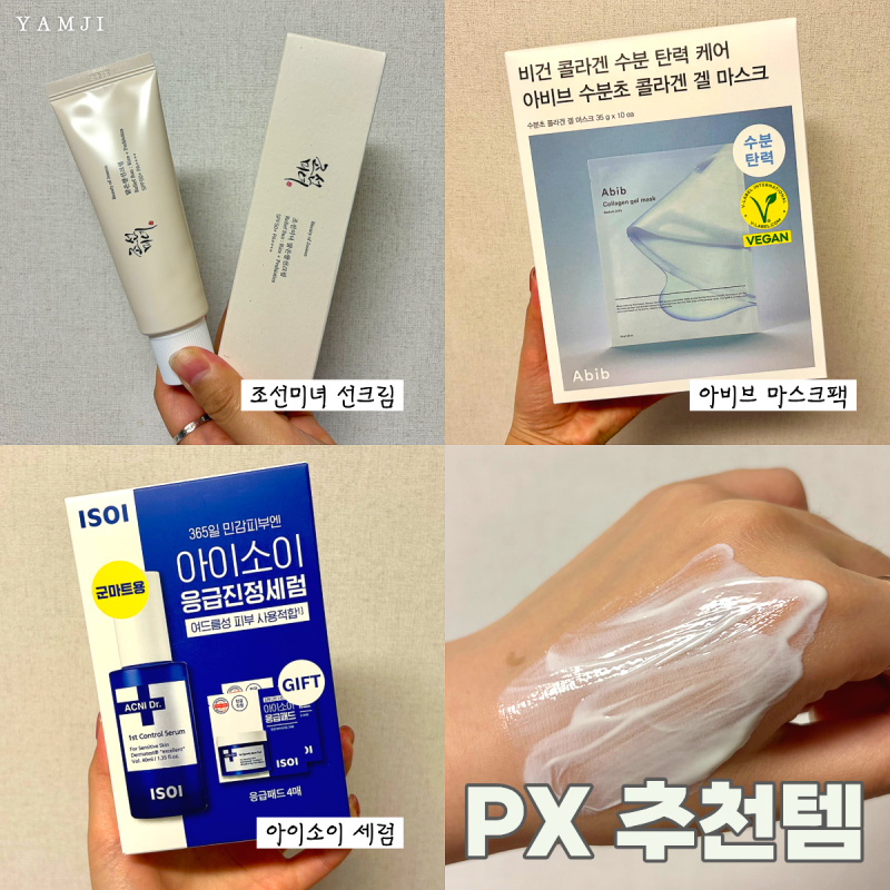 PX 화장품 추천 군마트 추천템 리스트 2026 마스크팩 세럼 선크림 상세 후기 가격 비교