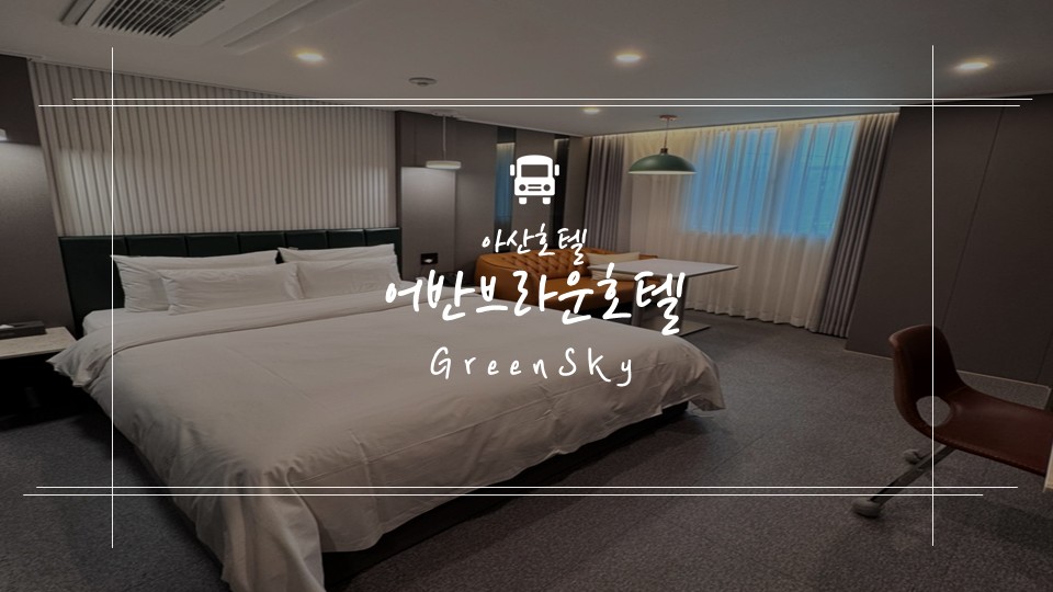 어반브라운호텔 사진 1