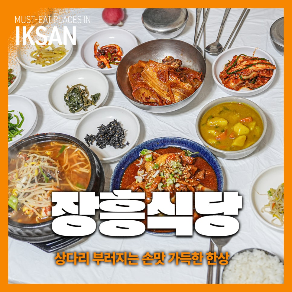 장흥식당 사진 1