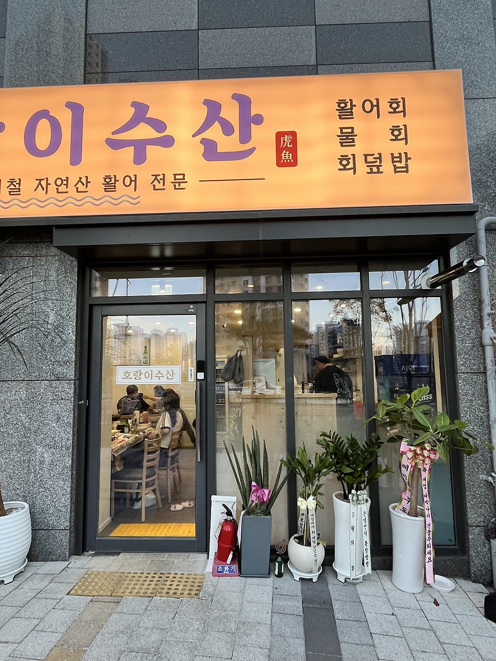 호랑이수산 사진 2