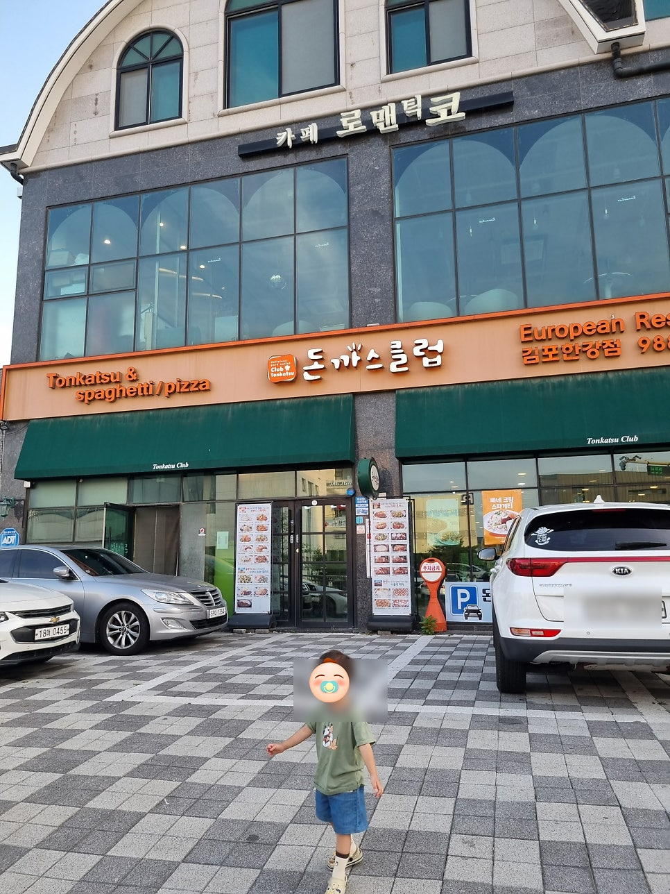 돈까스클럽 김포강화점 사진 4