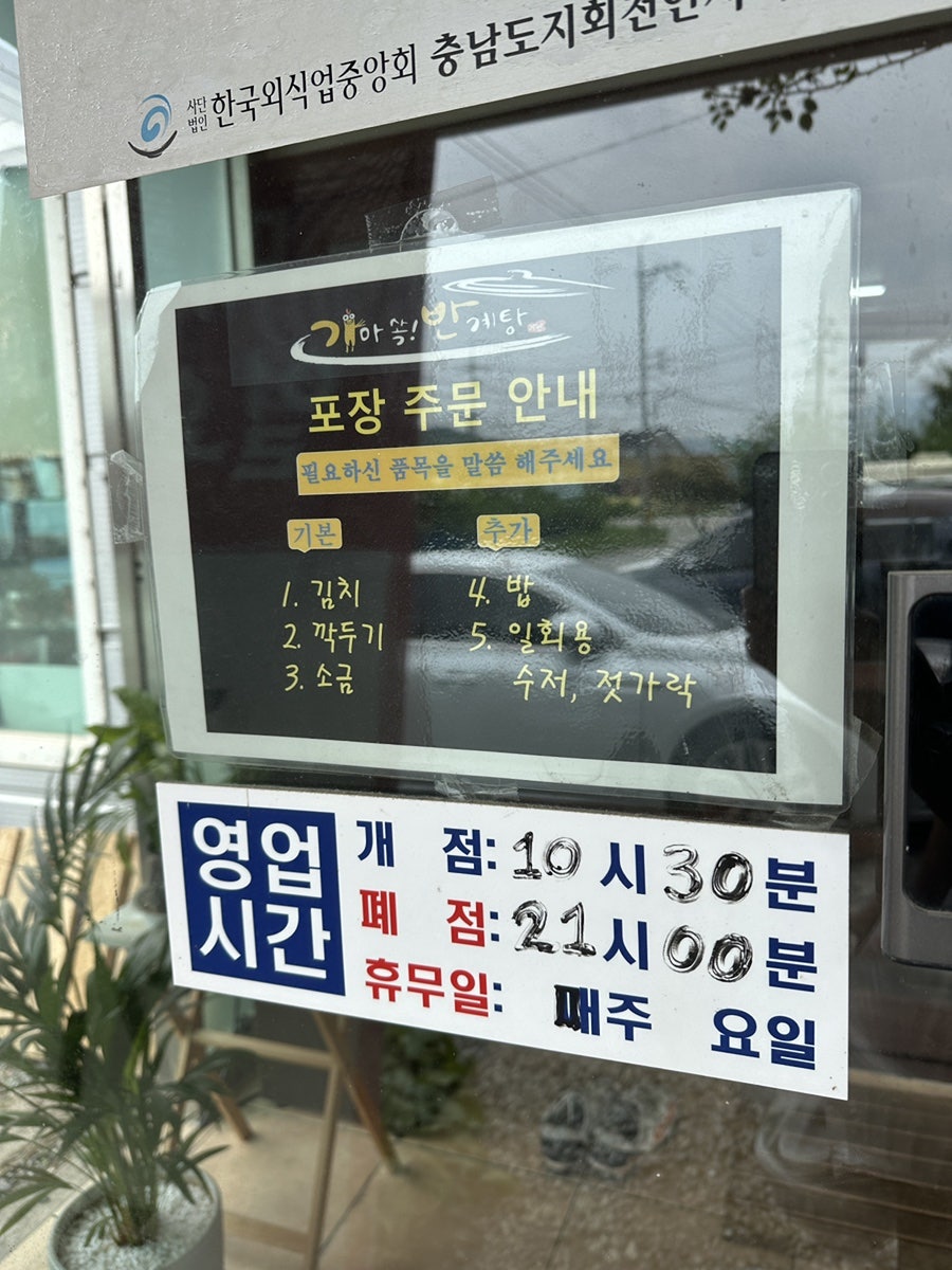 가마쏙반계탕 본점 사진 3