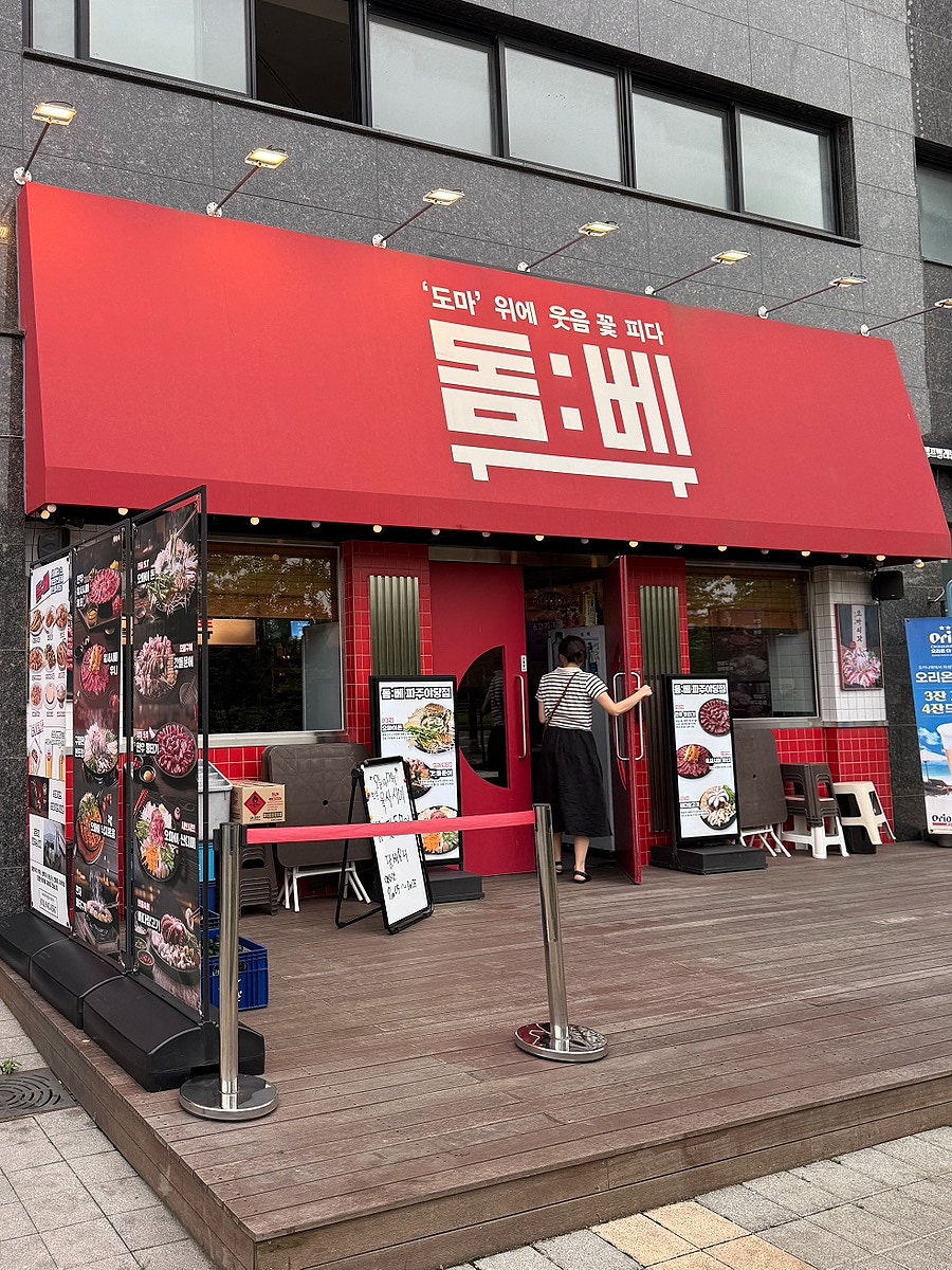 돔베 파주야당점 사진 1