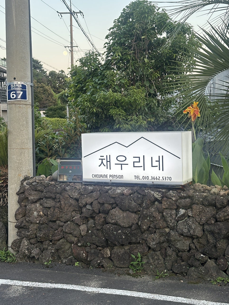 채우리네펜션 사진 1