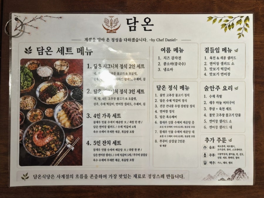 담온식당 사진 6