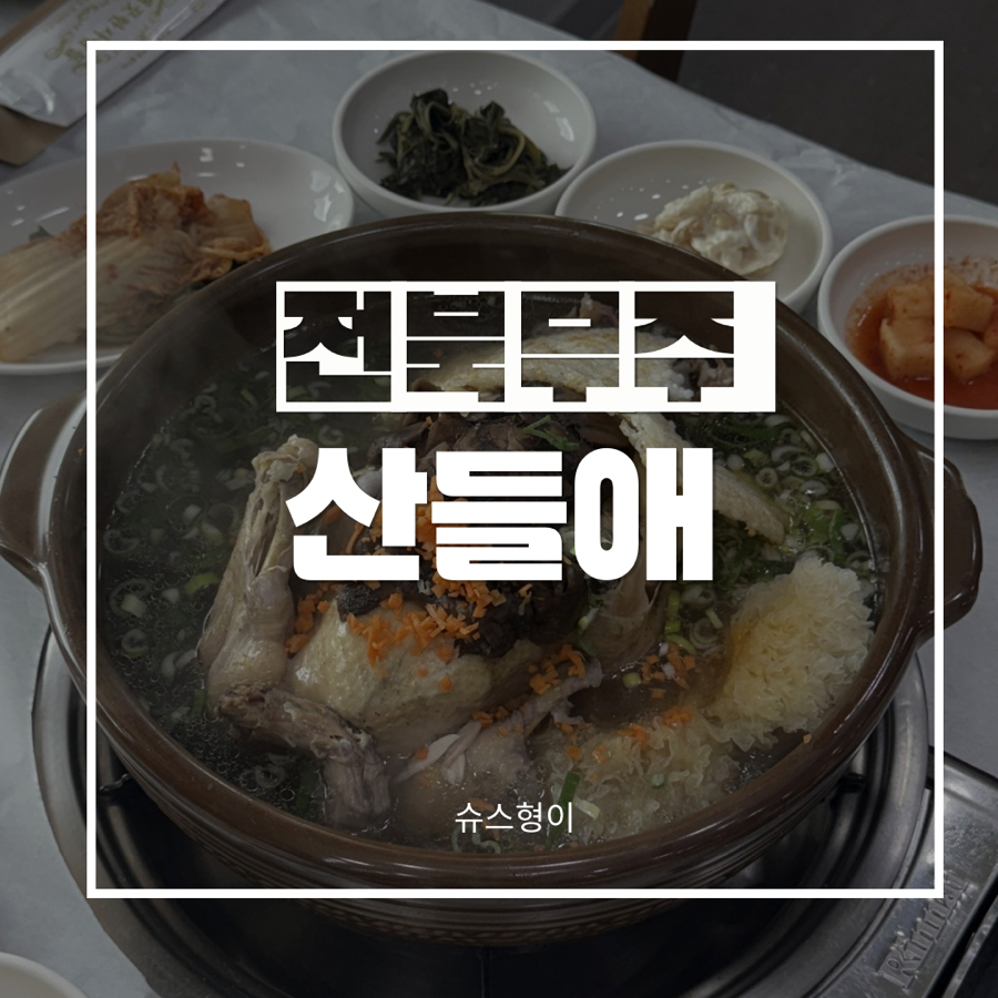 산들애 사진 1