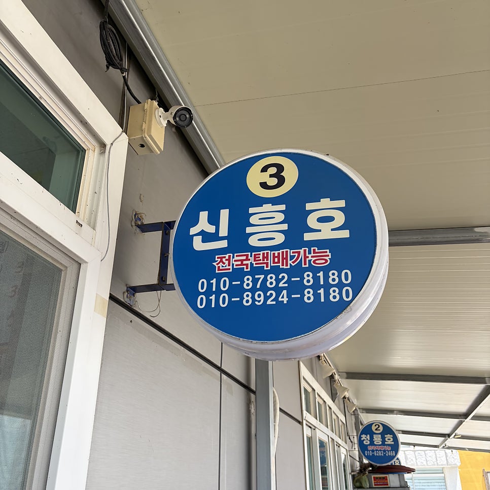 신흥호 사진 5