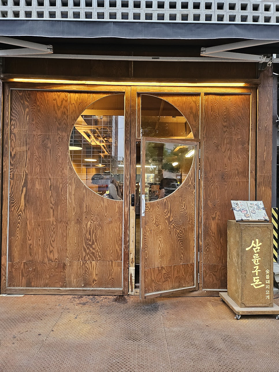 삼륜구돈 사진 1