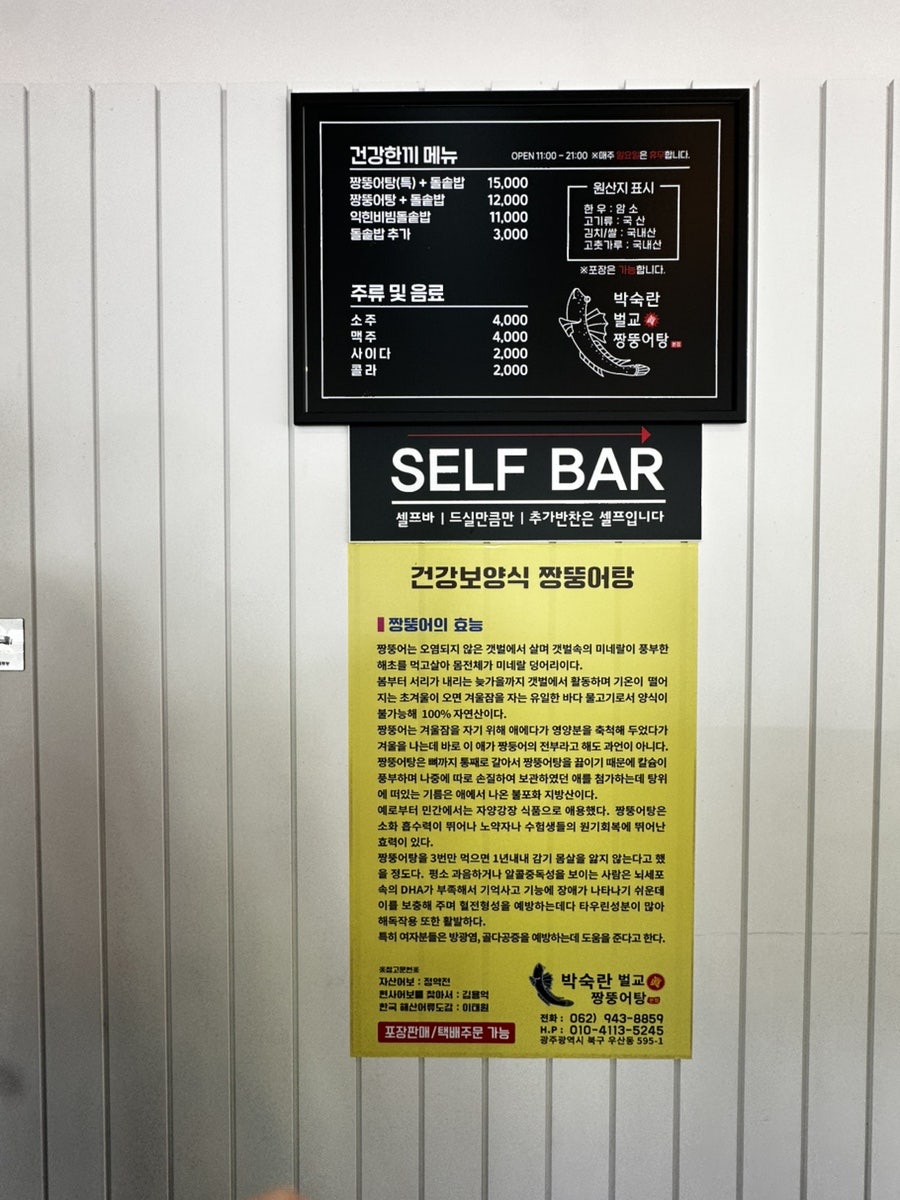 박숙란벌교진짱뚱어탕 본점 사진 3