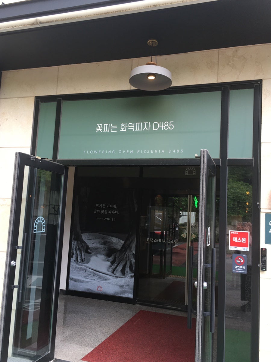 꽃피는화덕피자D485 용인점 사진 3