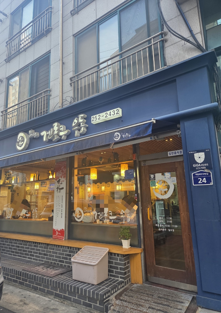 겐로쿠우동 서대전점 사진 1