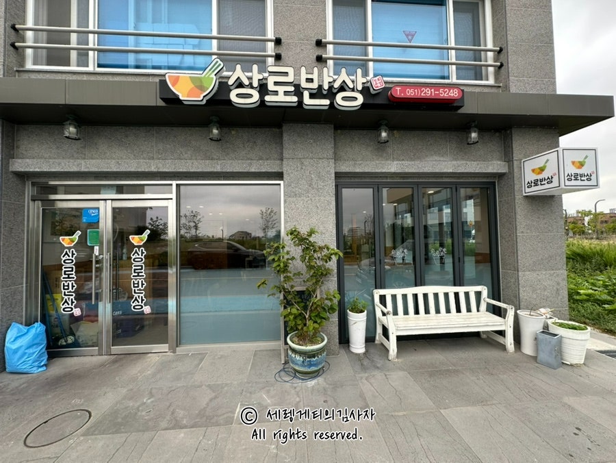 상로반상 사진 1