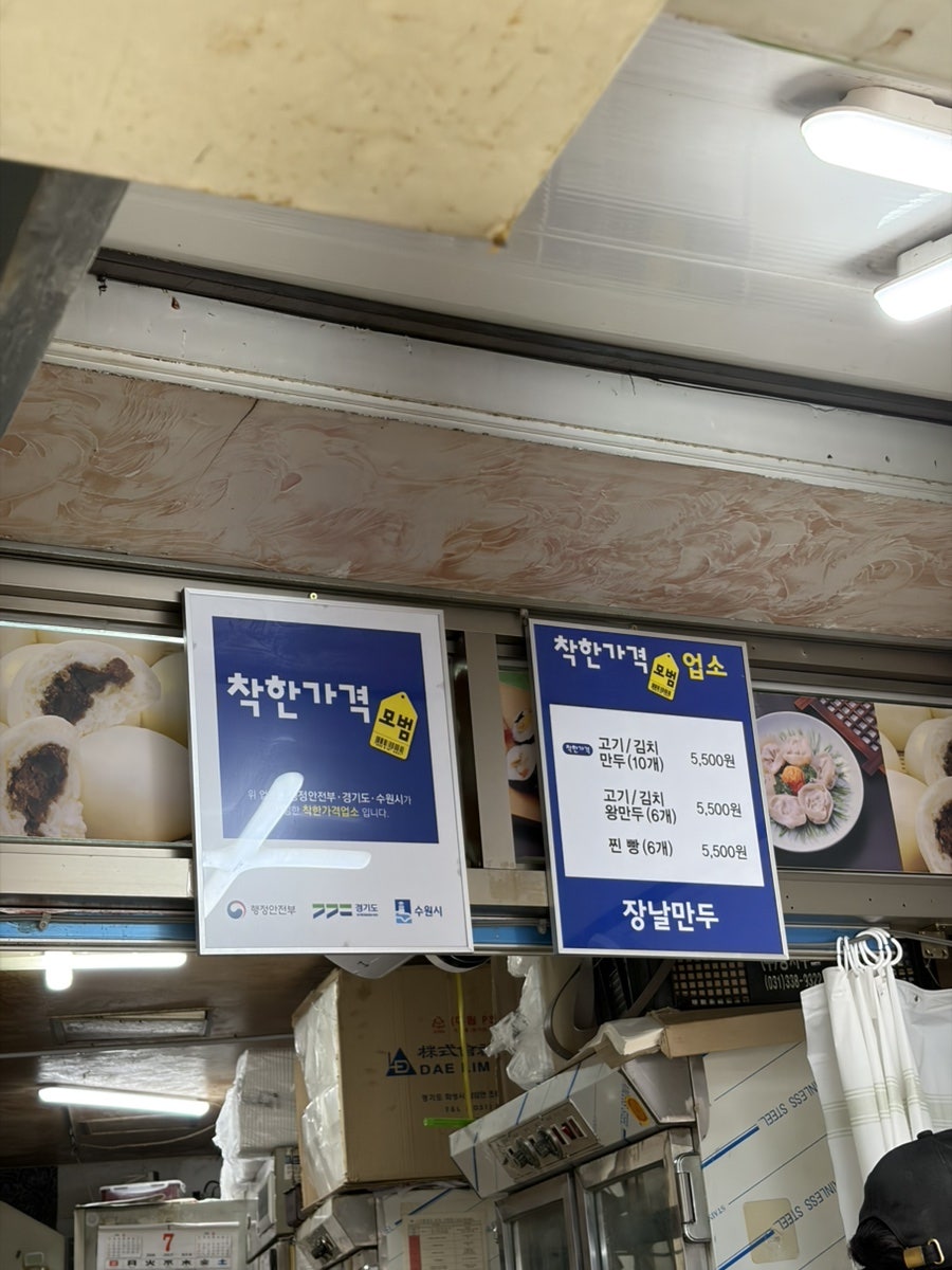 추억의장날만두 사진 4