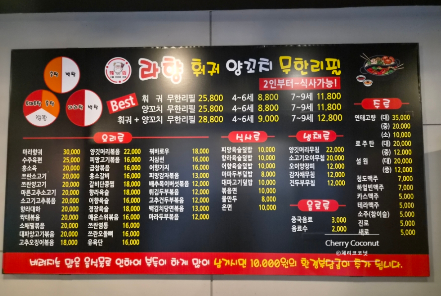라향훠궈양꼬치 무한리필 사진 6