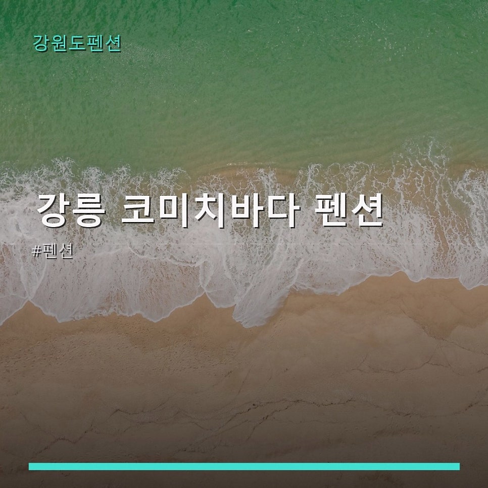 코미치바다펜션 사진 1