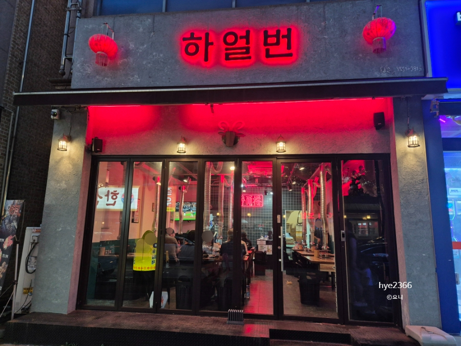 하얼번 사진 1