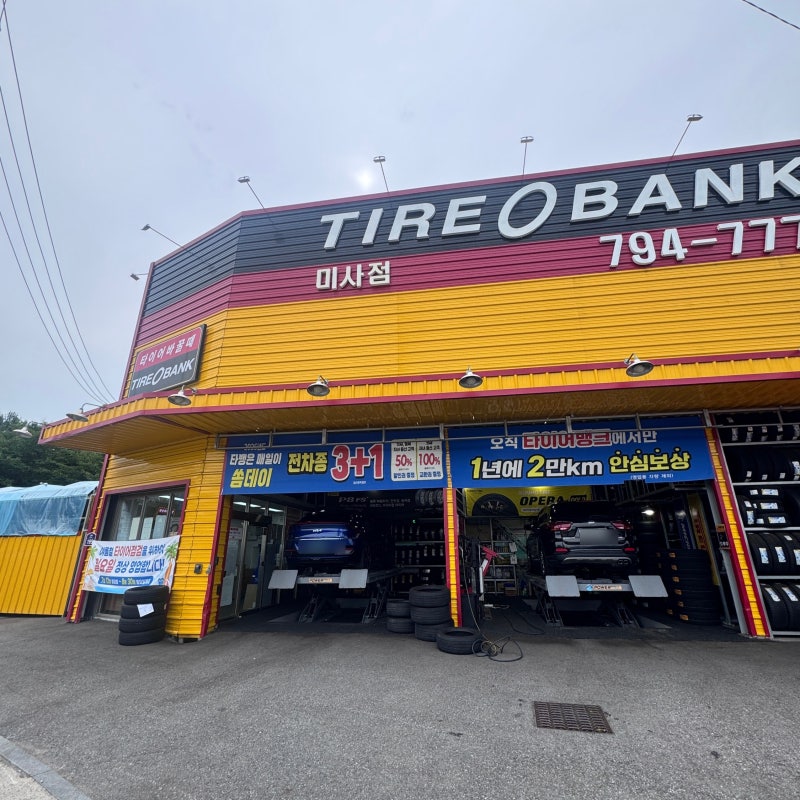 타이어뱅크 미사점 미쉐린 프라이머시 AS 255/45R20 교체 후기