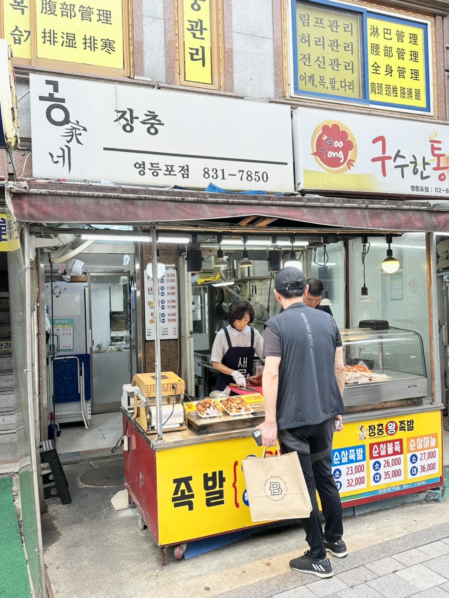 공가네장충왕족발 영등포점 사진 2