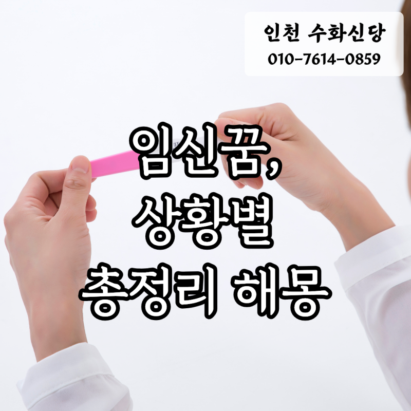 여자or남자가 임신하는꿈, 애기낳는 꿈 상황별 9가지해몽