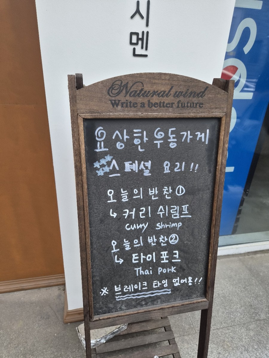 요상한 우동가게 사진 3