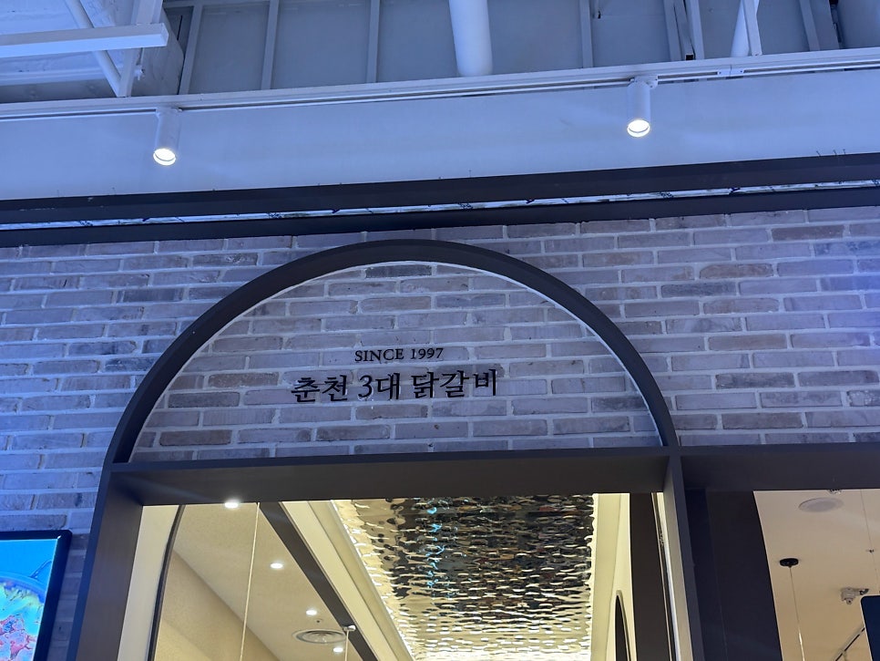 비와별닭갈비 안성스타필드점 사진 4