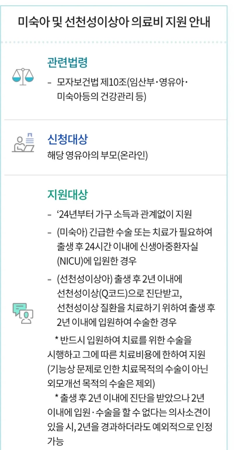 미숙아/선천성 이상아 국가혜택, 의료비 지원 구비서류,이른둥이 대비하기