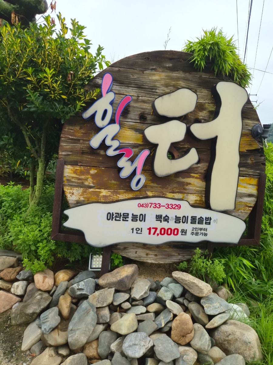 힐링터 사진 1