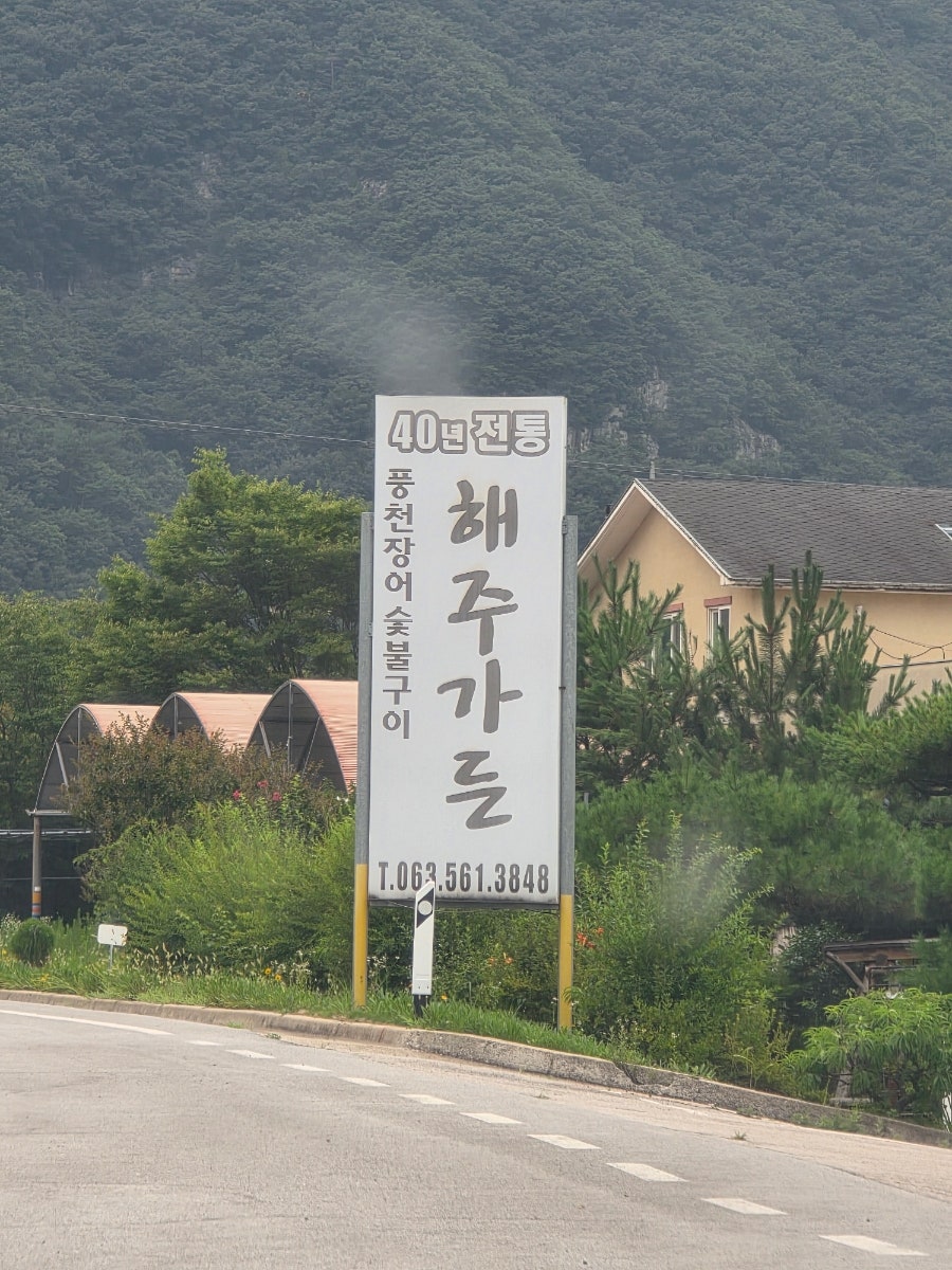 해주가든 사진 2