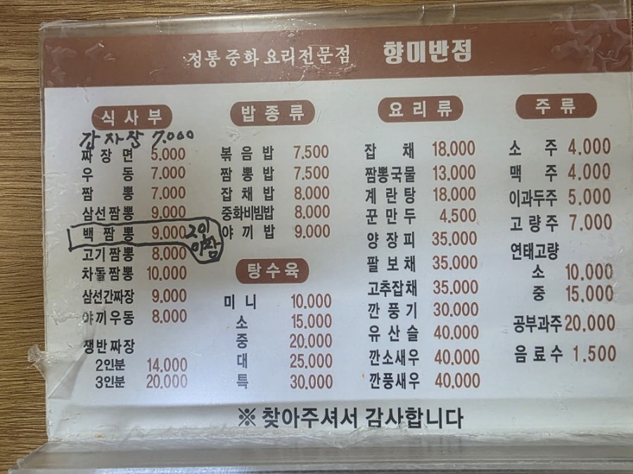 향미반점 사진 1