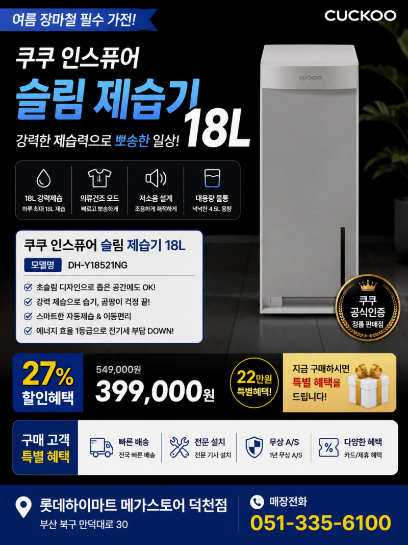 부산 제습기 추천! 쿠쿠 인스퓨어 슬림 제습기 18L DH-Y18521NG 직접 사용 전 꼭 알아야 할 장마철....
