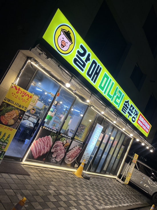 갈매미나리솥뚜껑 사진 1