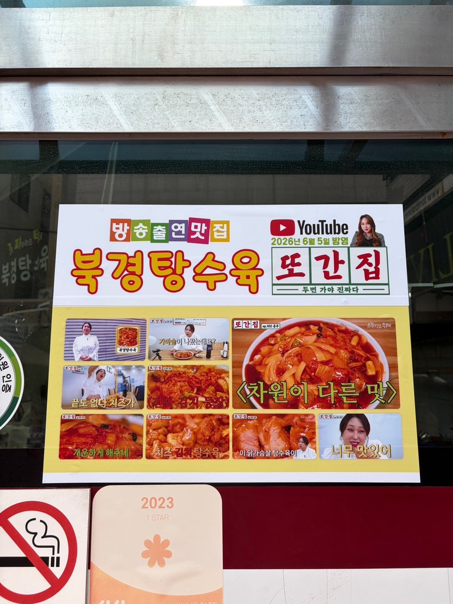 북경탕수육 공주점 사진 6