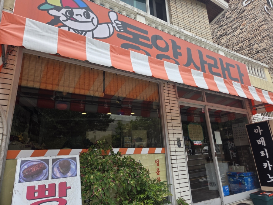 동양사라다 남천본점 사진 2