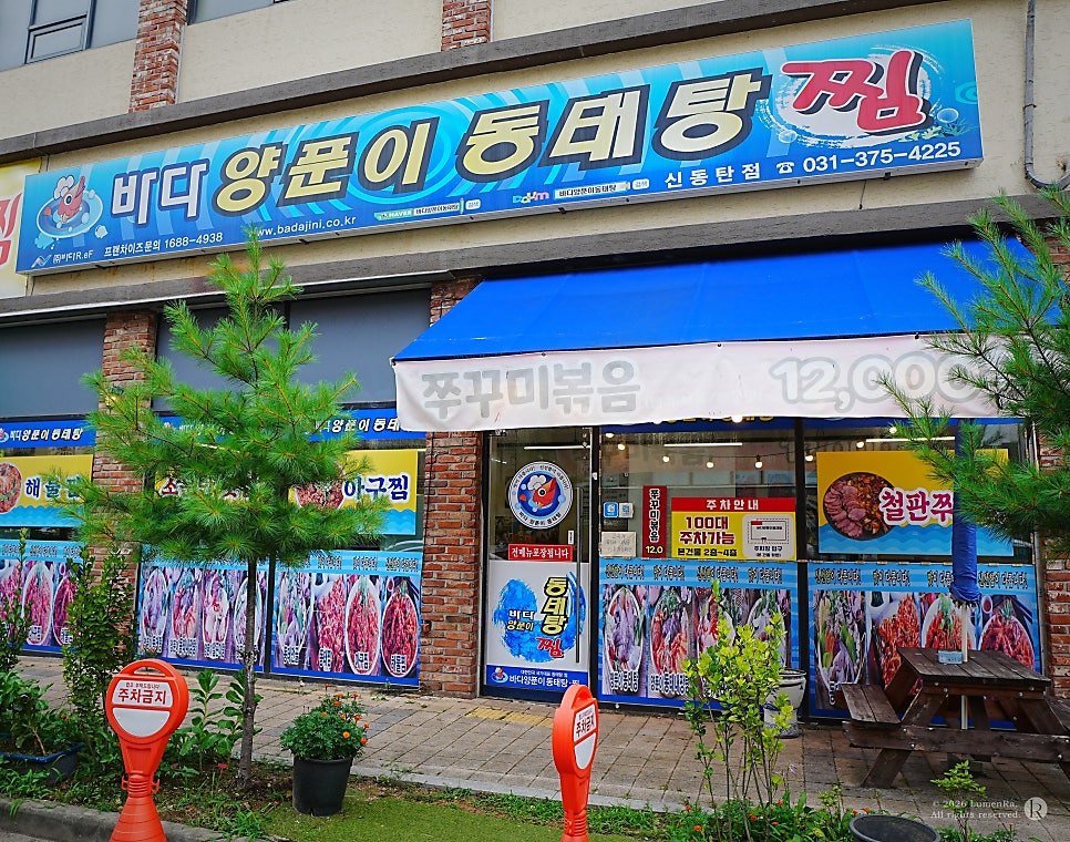 양푼이동태탕 사진 2