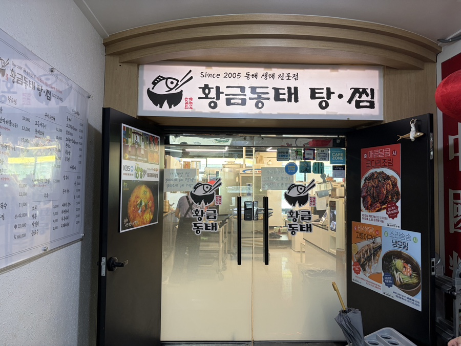 황금동태탕찜 부천시청본점 사진 2