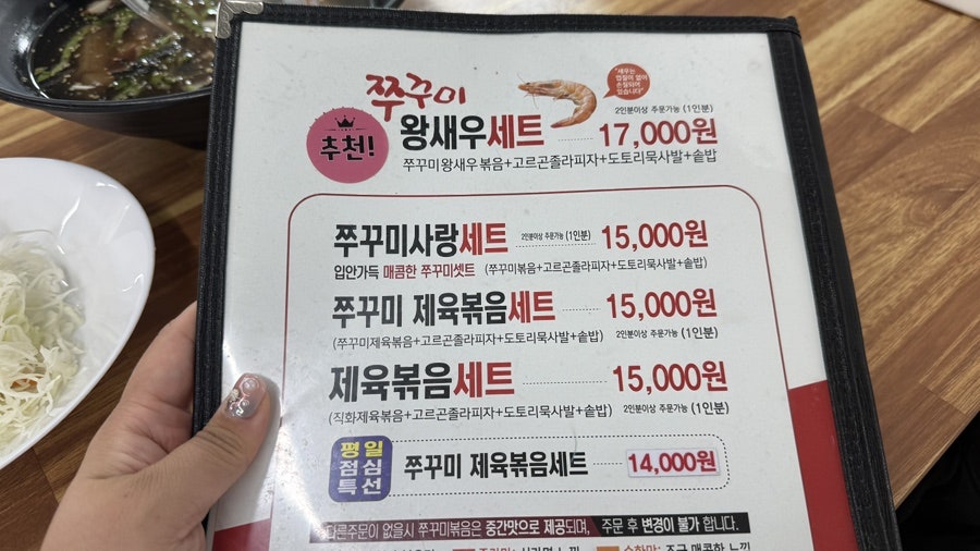 쭈꾸미사랑 사진 1