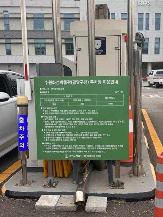 수원 행궁동 주차지옥 피하는 꿀팁(공영 주차장 추천, 무료 주차장)
