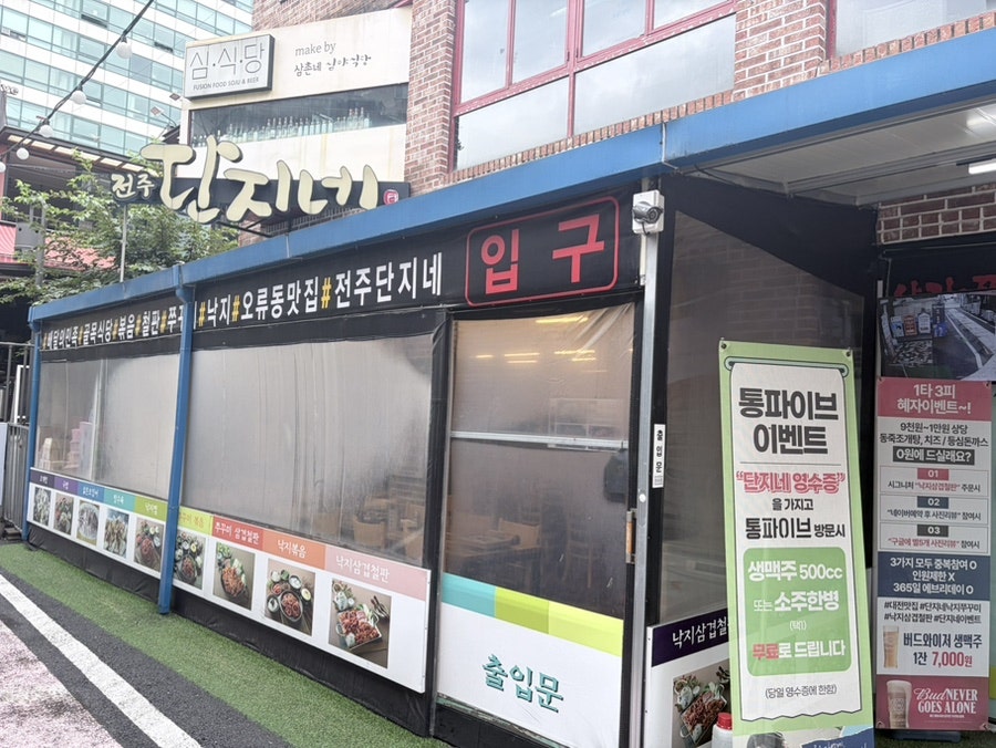 단지네낙지쭈꾸미 사진 1
