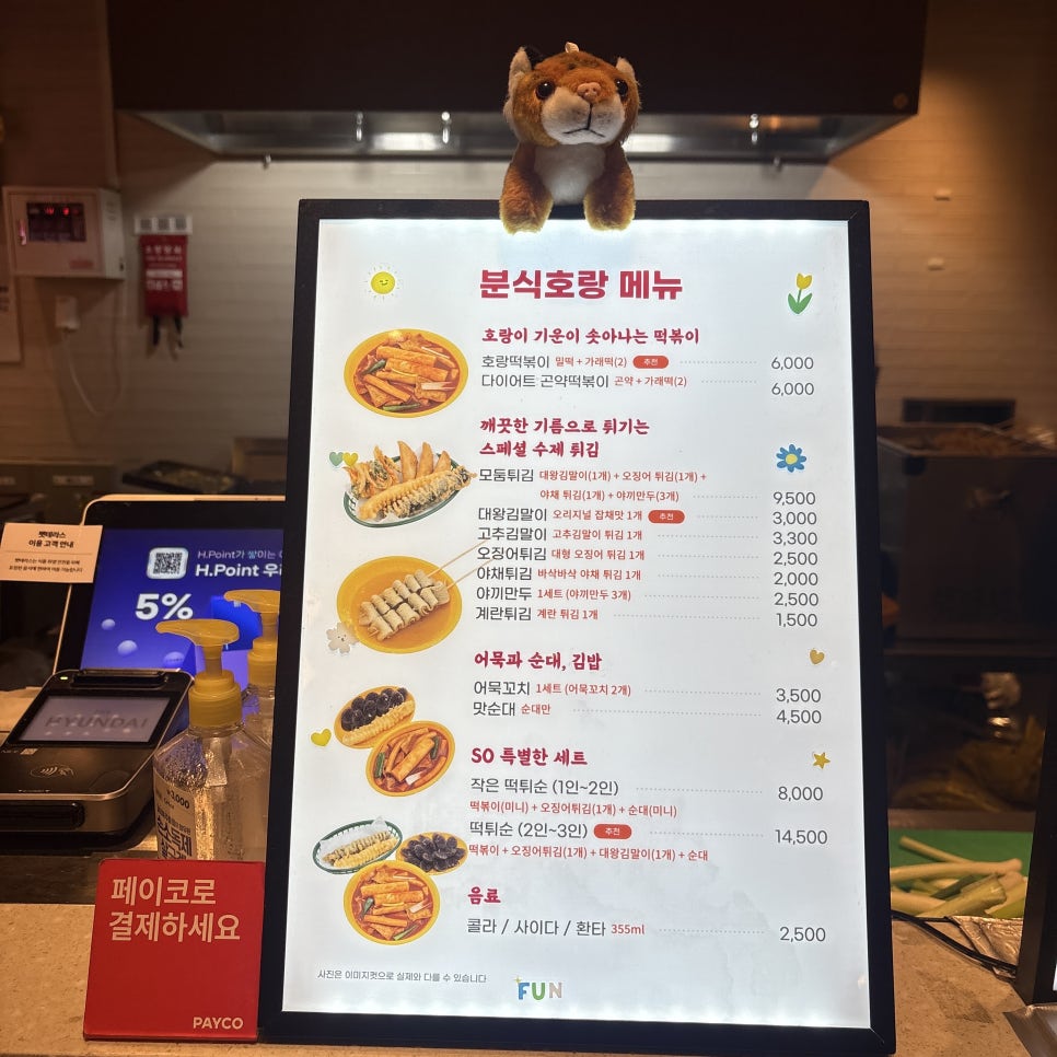분식호랑 현대프리미엄아울렛 대전점 사진 3