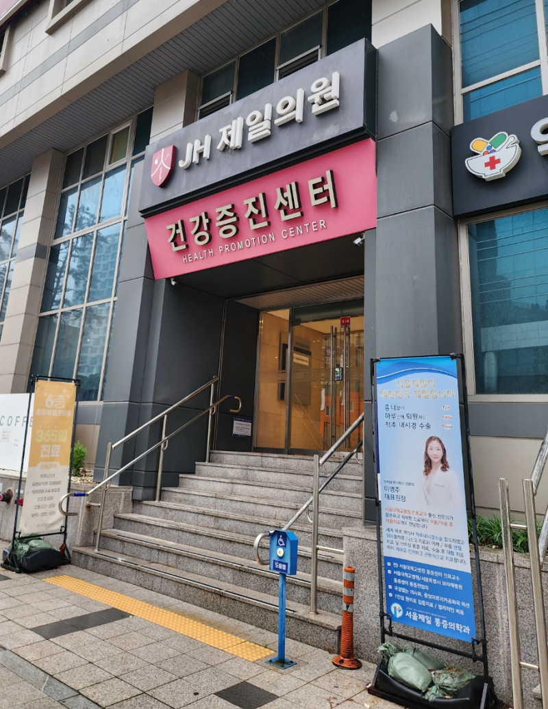 [충무로 병원]HPV 백신 가다실 9가 저렴한 병원 추천!(+ 2차 접종 후기)